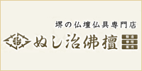 ぬし治佛檀