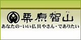 (株)栗原智山 バナー