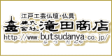 仏壇屋 滝田商店 バナー