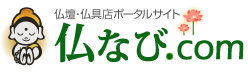 仏壇・仏具店ポータルサイト 仏なび.com